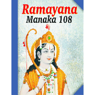 Ramayan Manka 108 Hardcover By Manoj Publication