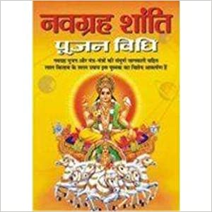 Navgrah Shanti Pujan Vidhi ( नवग्रह शांति पूजन विधि ) By Manoj Publication