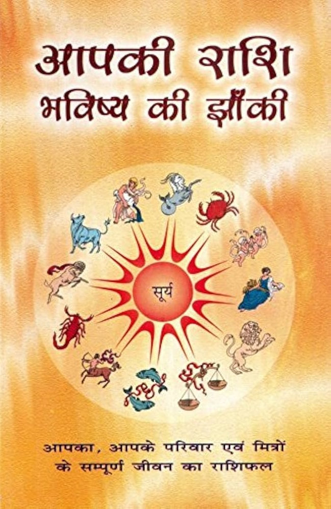 Aapki Rashi Bhavishya Ki Jhanki  By   Sri Shardendu