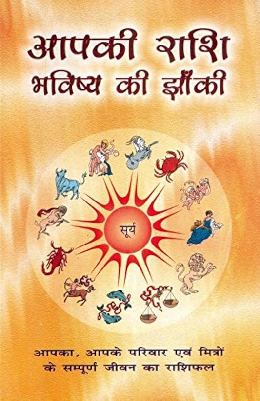 Aapki Rashi Bhavishya Ki Jhanki  By   Sri Shardendu