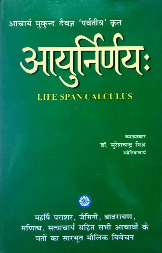 Aayu Nirnay  By  Dr. Suresh Chandra Mishra