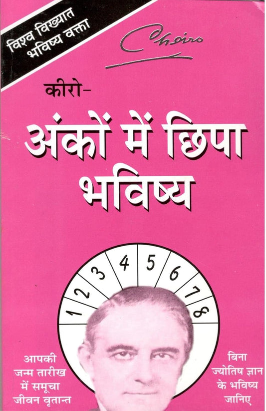 Cheiro Anko Me Chhipa Bhavishya  By Cheiro