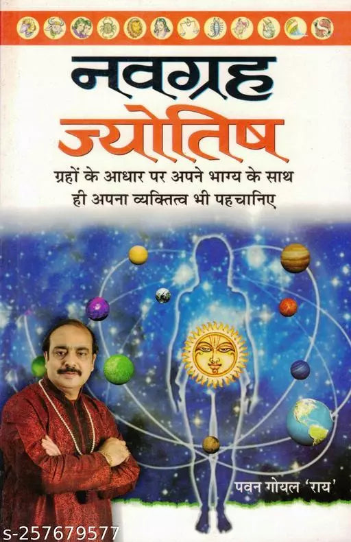 Navgrah Jyotish ( नवग्रह ज्योतिष ) By Manoj Publication