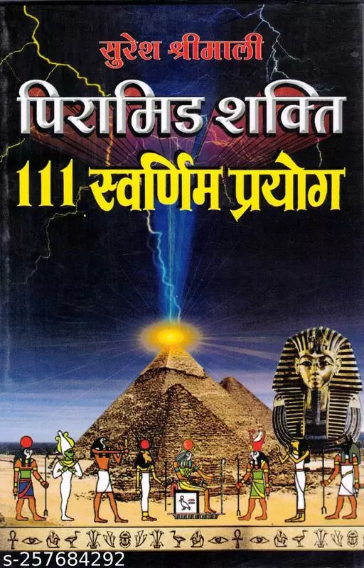 Pyramid Shakti 111 Swarnim Prayog ( पिरामिड शक्ति 111 स्वर्णिम प्रयोग )  By Manoj Publication