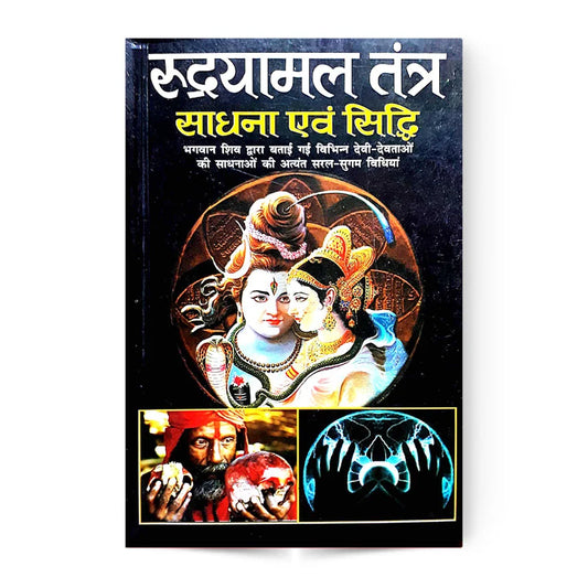 Rudrayamal Tantra Sadhna Avam Siddhi ( रुद्रयामल तंत्र साधना व सिद्धि ) By Manoj Publication