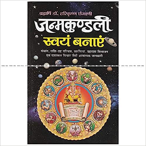 Janm Kundli Swayam Banain ( जन्मकुण्डली स्वयं बनाए ) By Manoj Publication