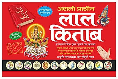Asli Prachin Lal Kitab (Hindi Edition) | Bhartiya Phalit Jyotish Hardcover  ( असली प्राचीन लाल किताब ) By Manoj Publication