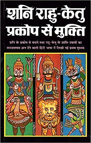 Shani, Rahu Ketu Prakop Se Mukti ( शनि राहु -केतु प्रकोप से मुक्ति ) By Manoj Publication