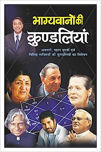 Bhagyavanon Ki Kundaliyan  ( भाग्यवानों की कुण्डलियां ) By Manoj Publication