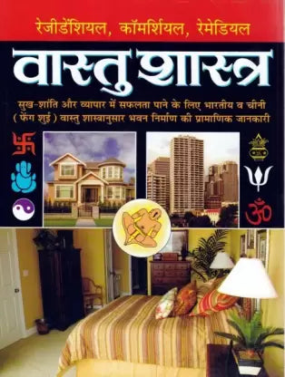 Vastushastra ( वास्तु शास्त्र ) By Manoj Publication