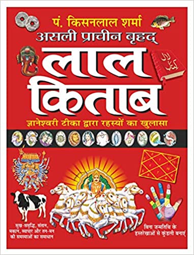 Asli Pracheen Brahad Lal Kitab Hardcover ( असली प्राचीन बृहद लाल किताब ) By Manoj Publication