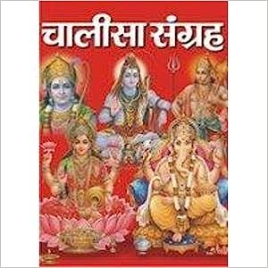 Chalisa Sangrah ( चालीसा संग्रह ) Hardcover  By Manoj Publication