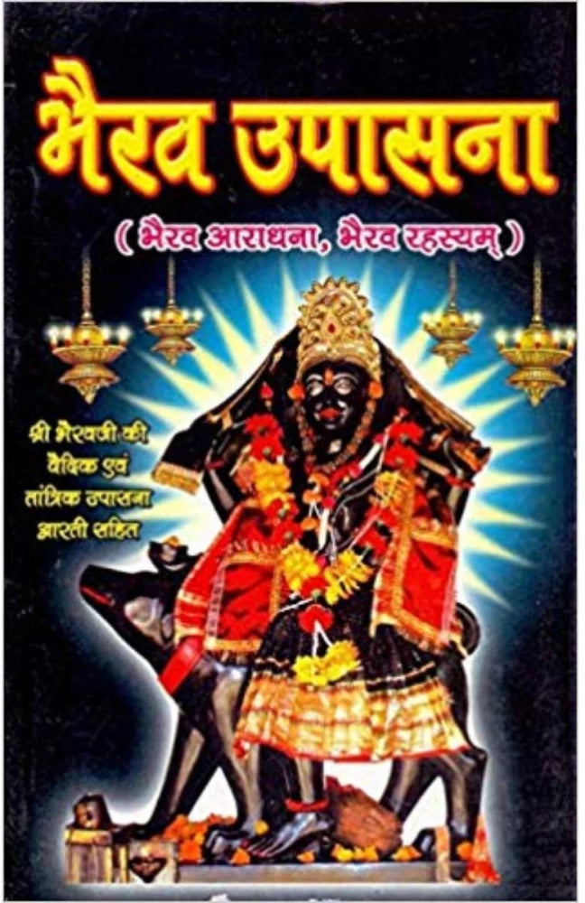 Bhairav Upasana (भैरव उपासना ) by Swastik Publication