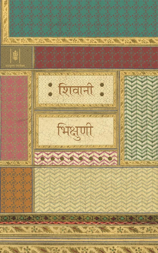 Bhikshuni (भिक्षुणी ) By Radhakrishna Prakashan