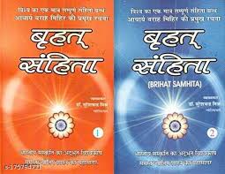 Brihat Sanhita Vol.- 1 & 2  By Dr. Suresh Chandra Mishra