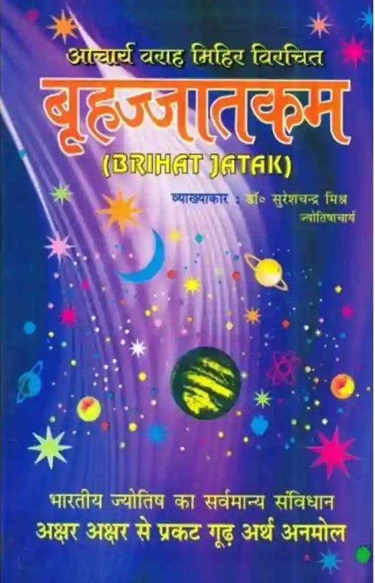 Brihat Jatakam  By  Dr. Suresh Chandra Mishra in Hindi