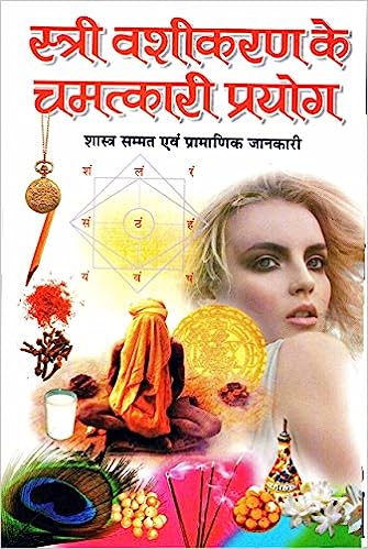 Stree Vashikaran Ke ChamatkAari Prayog ( स्त्री वशीकरण के चमत्कारी प्रयोग )  By Manoj Publication