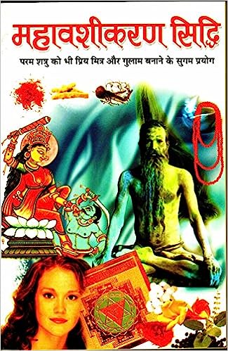 Mahaa Vashikaran Siddhi (  महावशीकरण सिद्धि ) By Manoj Publication