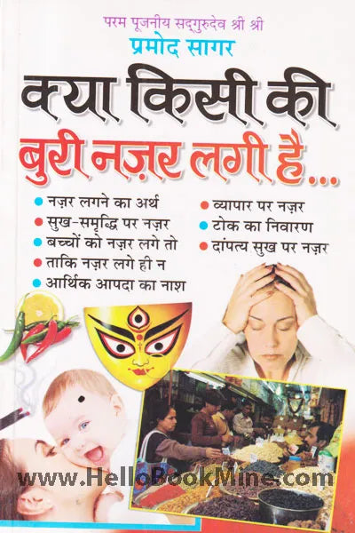 Kya Kisi Ki Buri Najar Lagi Hain (  क्या किसी की बुरी नजर लगी हैं ) By Manoj Publication