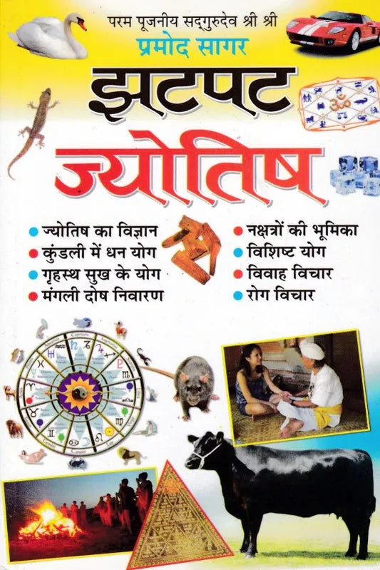 Jhatpat Jyotish (  झटपट ज्योतिष ) By Manoj Publication
