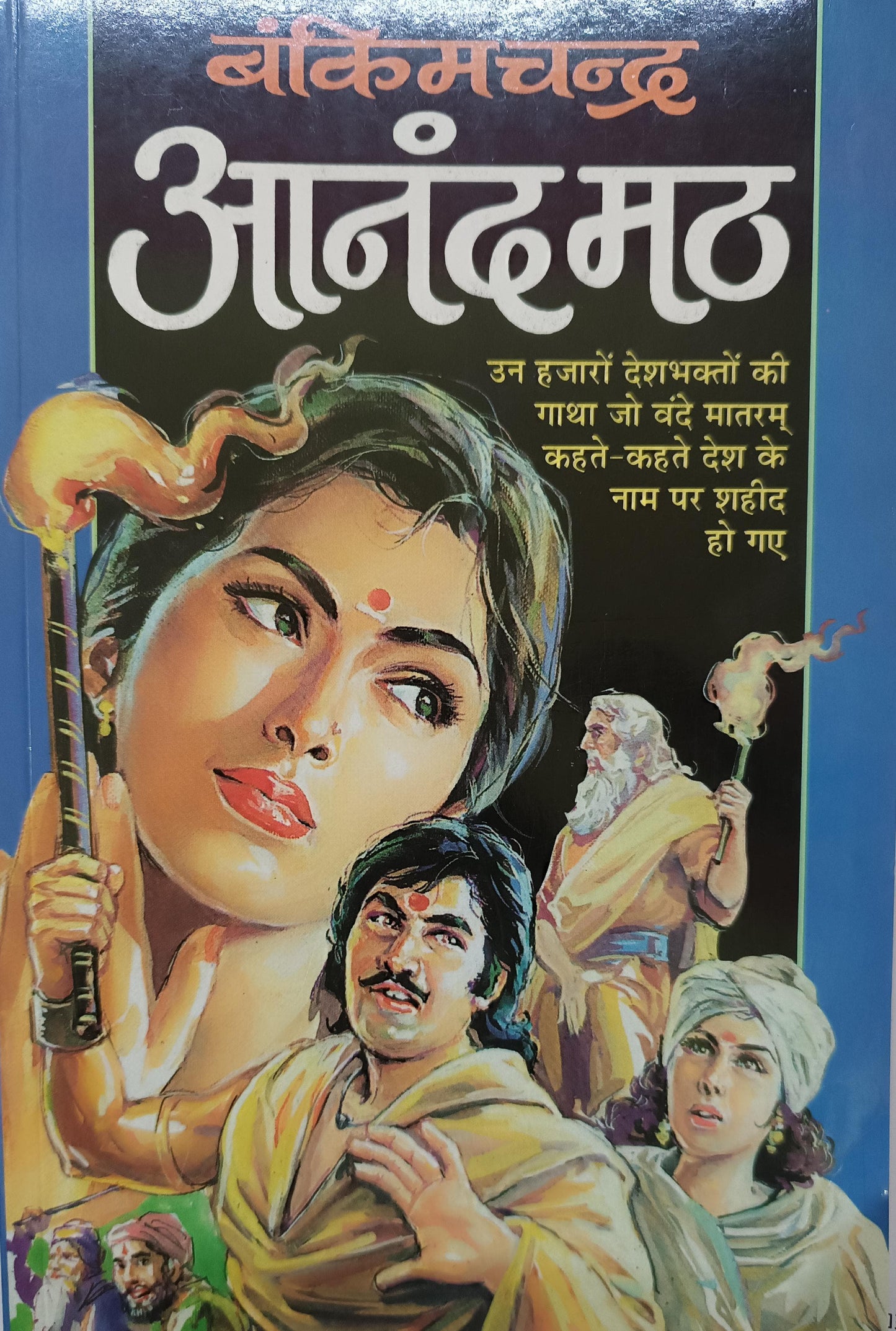 Anand Math By Bankim Chand