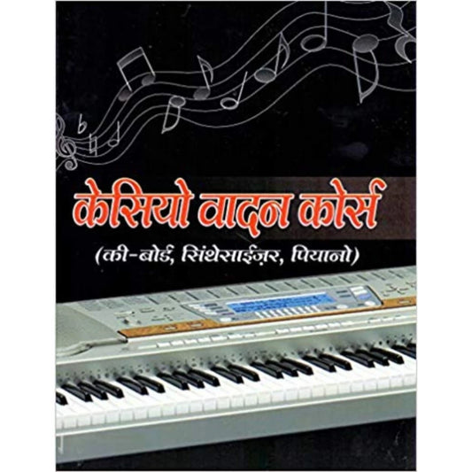 Casio Vadan Course ( केसियो वादन कोर्स ) by Creative publication