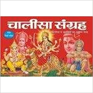 Chalisa Sangrah (  चालीसा संग्रह ) By Manoj Publication