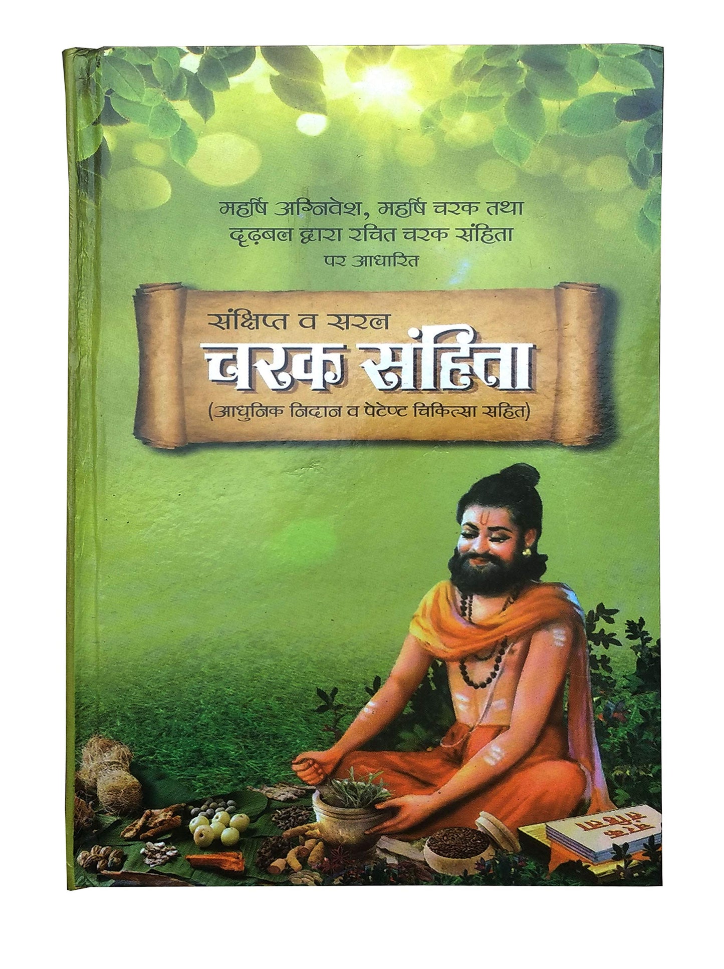 Charak Samhita ( चरक संहिता )
