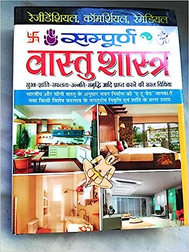 Sampurna Vastushastra Hardcover ( सम्पूर्ण वास्तु शास्त्र ) By Manoj Publication