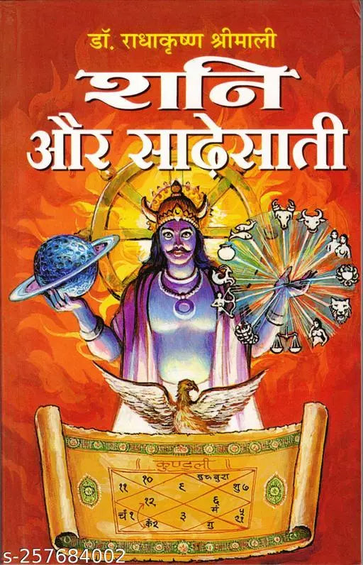 Shani & Sadesati ( शनि और साढेसाति ) By Manoj Publication