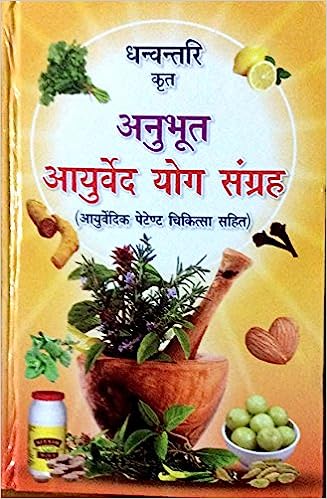 DHANVANTARI KRIT ANUBHUT AYURVEDA YOG SANGHRA Hardcover ( धन्वन्तरि कृत अनुभूत आयुर्वेद योग संग्रह ) By D.P.B Publication