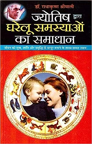 Jyotish Dwara Gharelu Samasyaoun Ka Samadhan  ( ज्योतिष द्वारा घरेलू समस्याओं का समाधान )  By Manoj Publication