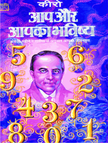 Aap Aur Aapka Bhawishya ( कीरो आप और आपका भविष्य )  By Manoj Publication