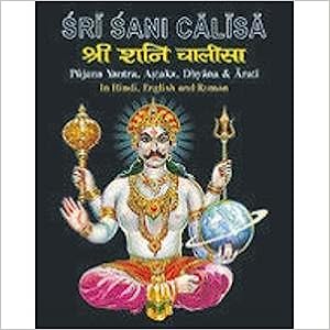 Sri Sani Chalisa ( श्री शनि चालीसा ) By Manoj Publication