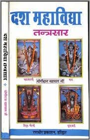 Dasha mahavidya tantrasara दश महाविद्या तन्त्रसार
