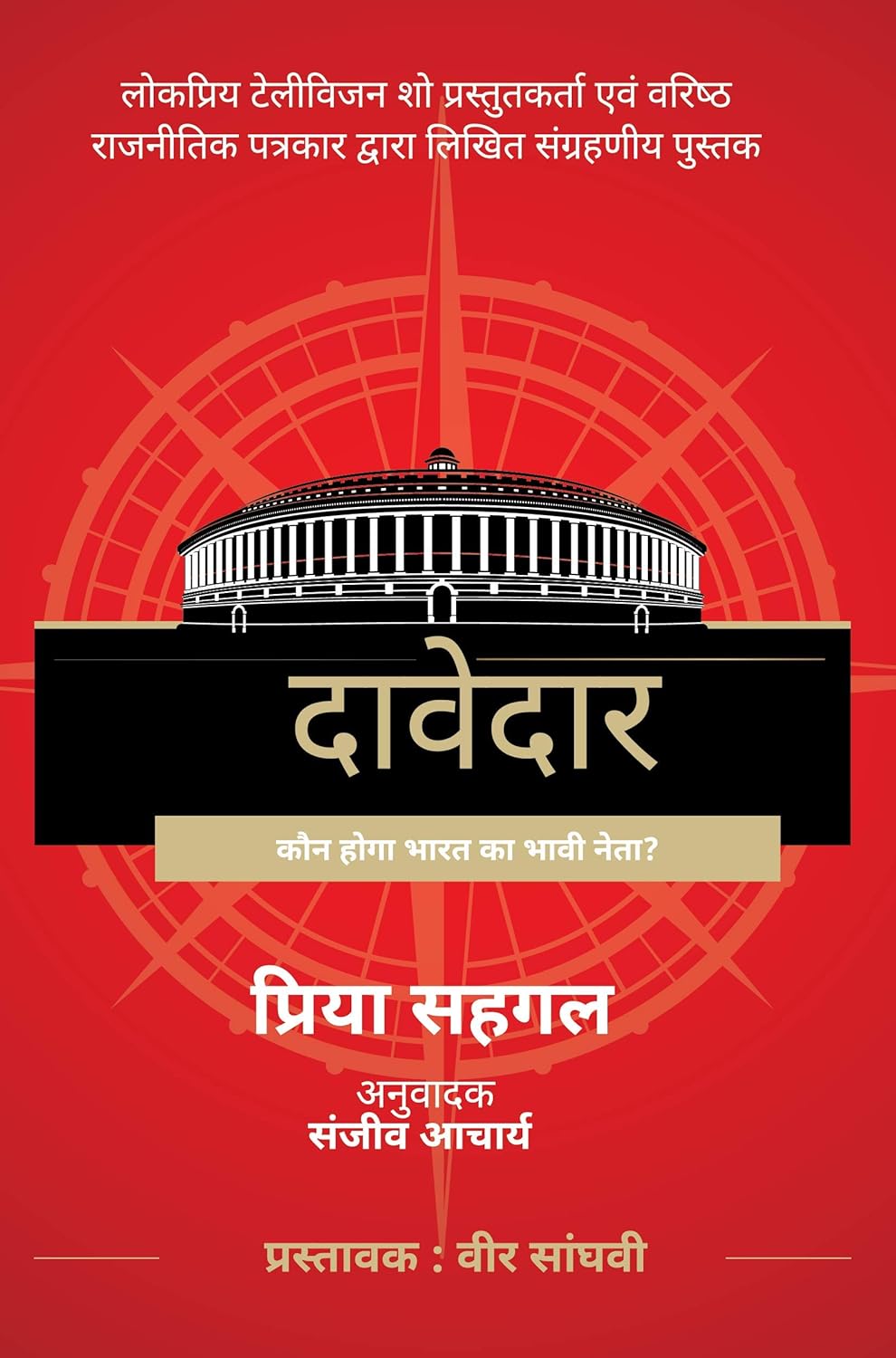 Davedar  By  Priya Sahgal