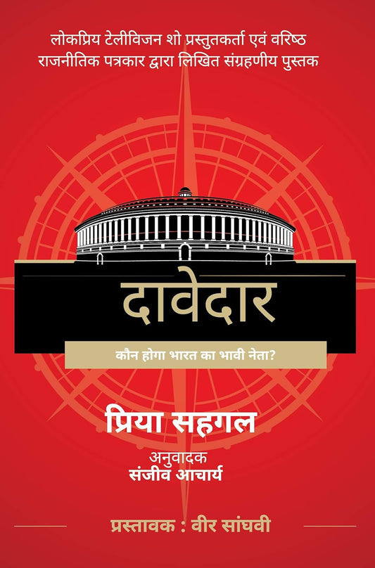 Davedar  By  Priya Sahgal