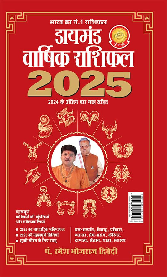 Diamond Varshik Rashiphal 2025 In Hindi Published By Pt. Ramesh Bhojraj Dwivedi