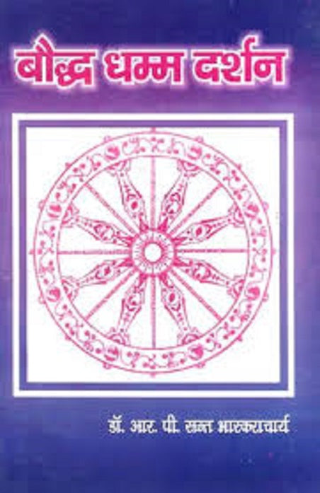 Title-  Buddha Dharma Darshan (बौद्ध धम्म दर्शन)  By (Dr. R. P. Saint Bhaskaracharya)