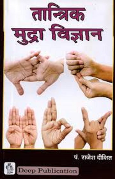 Title-  Tantrik Mudra Vigyan (तान्त्रिक मुद्रा विज्ञान)  By  Pt. Rajesh Dikshit