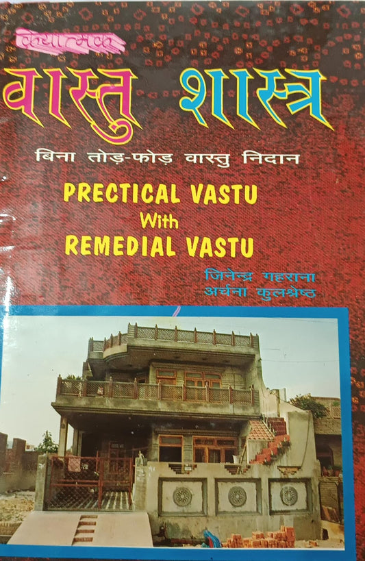 Title- Vastu Shastra(वास्तु शास्त्र)   By Jainendra Gaharana