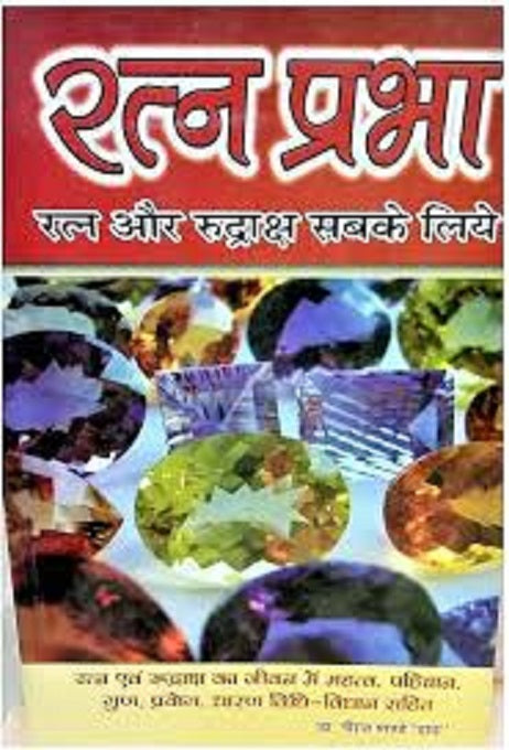 Title-  Ratna Prabha (रत्न प्रभा )   By  Dr. Neeraj Pandey Dada