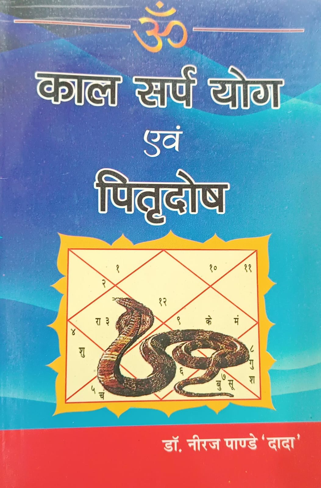 Title- Kal Sarp Yog Av Pitridosa (काल सर्प योग एवं पितृदोष )    By Dr. Niraj Pande Dada