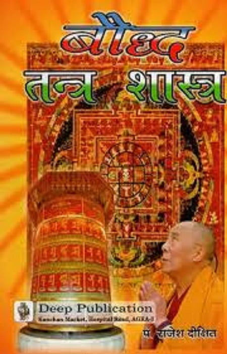 Title- Buddha Tantra Shastra (बौद्ध तन्त्र शास्त्र)  By PDT. RAJESH DIXIT