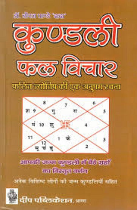 Title-   Kundali Phal Vichar(कुण्डली फळ विचार)   By  Dr. Neeraj Pandey Dada
