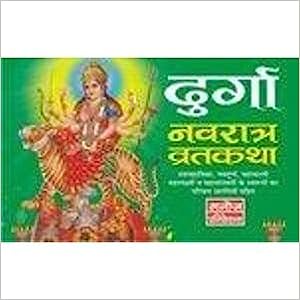 Durga Navratra Vrat Katha ( दुर्गा नवरात्र व्रतकथा ) By Manoj Publication