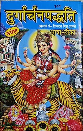 Durgarchan Paddhati Sanskrit with Hindi (दुर्गार्चन पद्धति दुर्गा पूजन दुर्गा सप्तशती सहित)  Hardcover By Rupesh Thakur Prasad