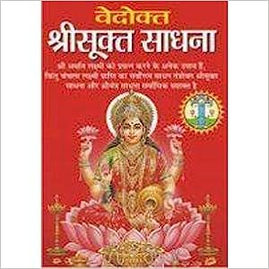 Vedokt Shreesukta Sadhna ( वेदोक्त श्रीसूक्त साधना ) By Manoj Publication