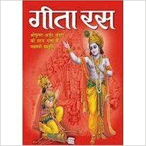 Geetaras ( गीता रस ) By Manoj Publication