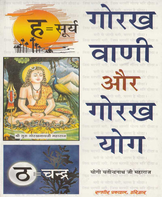 Gorakh Vani Aur Gorakh Yog